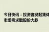 今日快讯：投资者发起集体诉讼，认为理想汽车夸大MEGA市场需求致股价大跌