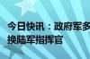 今日快讯：政府军多次遭袭，哥伦比亚总统更换陆军指挥官