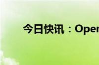 今日快讯：OpenAI重启机器人团队