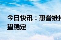 今日快讯：惠誉维持亚马逊“AA”评级，展望稳定