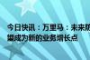 今日快讯：万里马：未来防弹防护类产品和直播电商业务有望成为新的业务增长点