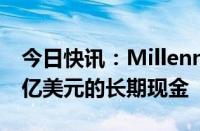 今日快讯：Millennium据悉将筹集多达100亿美元的长期现金