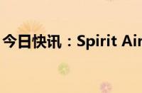 今日快讯：Spirit Airlines美股盘前暴跌40%