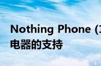 Nothing Phone (1) 更新改进了对第三方充电器的支持