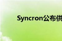 Syncron公布供应链高管调查结果