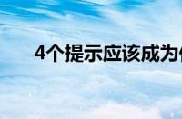 4个提示应该成为你护发程序的一部分