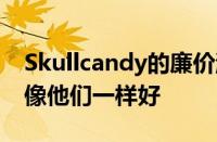 Skullcandy的廉价游戏耳机没有权利听起来像他们一样好