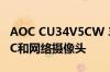 AOC CU34V5CW 34英寸曲面显示器带USBC和网络摄像头