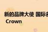 新的品牌大使 国际名人和电影美容师Adeela Crown