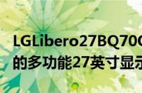 LGLibero27BQ70QC配备可拆卸网络摄像头的多功能27英寸显示器