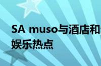 SA muso与酒店和公寓网络合作在桑顿创造娱乐热点