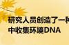 研究人员创造了一种粘性无人机 从森林树冠中收集环境DNA