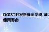 DGIST开发新概念系统 可以大幅提高下一代电池的稳定性和使用寿命