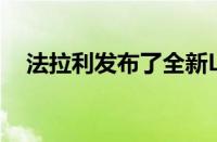 法拉利发布了全新LMH赛车499P的官图