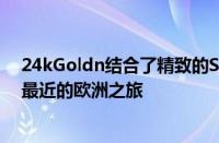 24kGoldn结合了精致的Swag和充满活力的街头风格适合最近的欧洲之旅