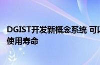 DGIST开发新概念系统 可以大幅提高下一代电池的稳定性和使用寿命