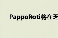 PappaRoti将在芝加哥市中心开设分店