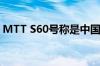 MTT S60号称是中国第一款全国产GPU显卡