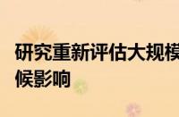 研究重新评估大规模水下火山喷发的危害和气候影响