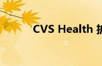 CVS Health 扩大心理健康筛查