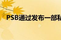 PSB通过发布一部私密纪录片庆祝50周年