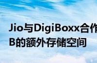 Jio与DigiBoxx合作为JioFiber用户提供10GB的额外存储空间