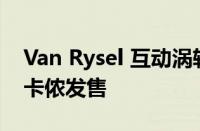 Van Rysel 互动涡轮训练器 D100 现已在迪卡侬发售