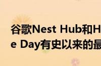 谷歌Nest Hub和Hub Max的价格降至Prime Day有史以来的最低水平