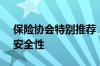 保险协会特别推荐 2023 款吉普大切诺基的安全性